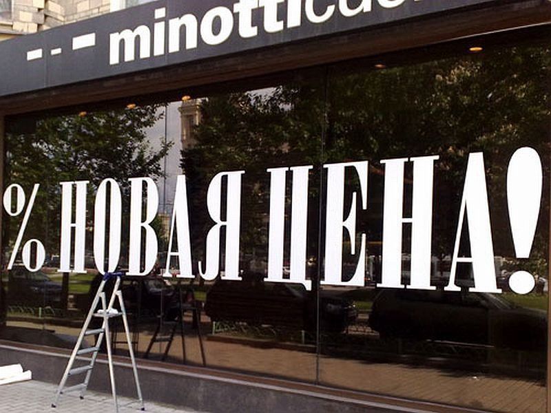 Аппликация "Новая цена!"