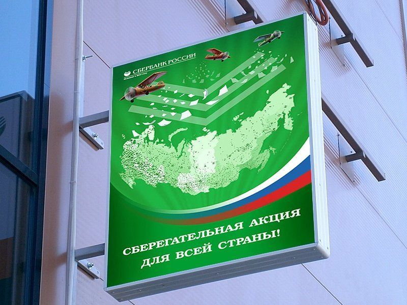 Прямоугольная консоль для Сбербанка