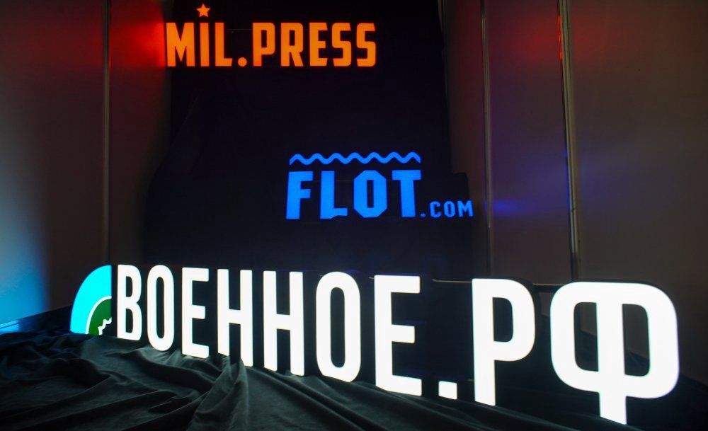 Оформление форума "Армия-2016" от Заметно