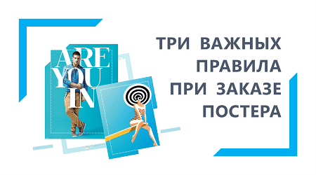 Как заказать постер для тонкой световой панели для рекламы
