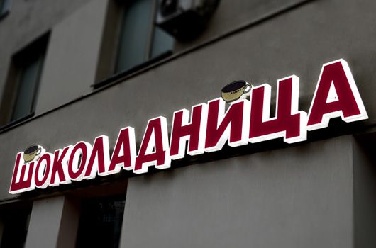 Согласование объемных букв