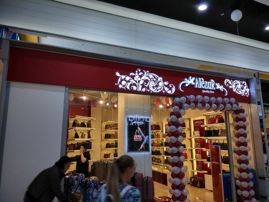 Вывеска для магазина Алезар