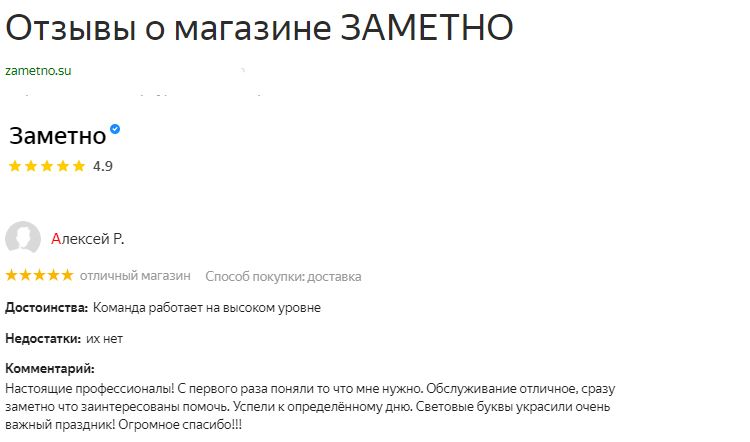 Отзывы о Заметно