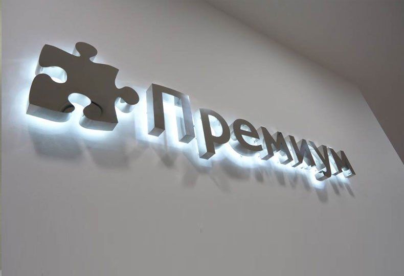 Изготовление премиум объемных металлических букв
