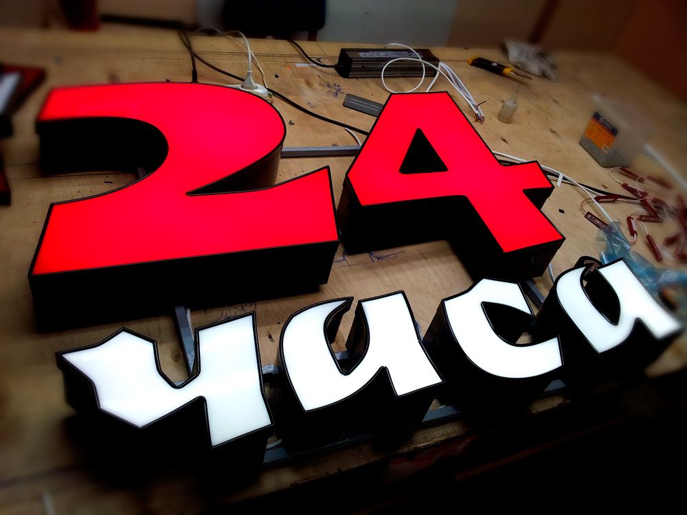 Изготовление объемных букв 24 часа