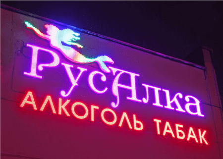 Объемные световые буквы с открытыми светодиодами.png