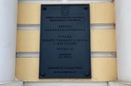 Информационные надписи на объекты культурного наследия