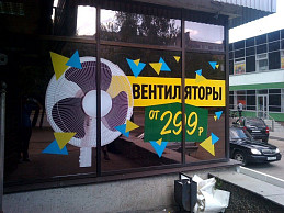 Аппликация для магазина бытовой техники