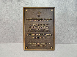 Дача Воронцова "Новознаменка"