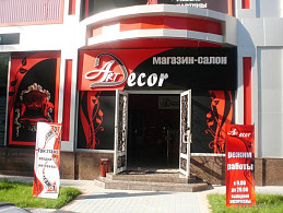Входная группа магазина-салона Арт-Декор