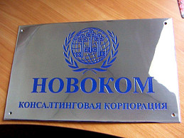 Табличка из нержавеющей стали (зеркальная)