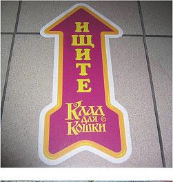 Наклейка на пол - навигатор для зоомагазина