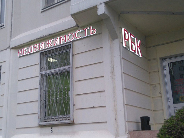 Формованные буквы для управляющей строительной компании