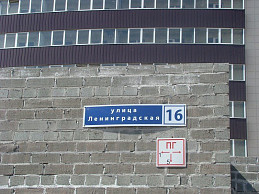 Домовой знак из ПВХ