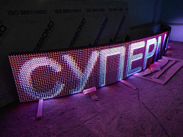 Бегущая строка для супермаркета