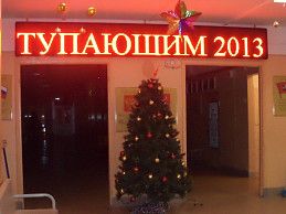 Бегущая строка для государственного учреждения