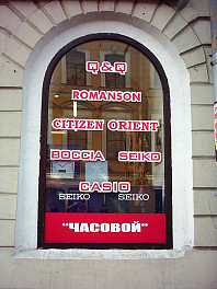 Аппликация для магазина часов