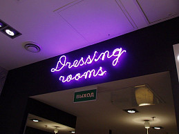 Неоновая надпись для примерочных