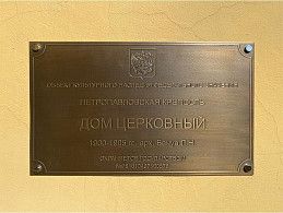 Табличка из латуни