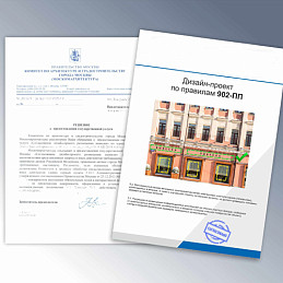 Согласование вывески в Москве