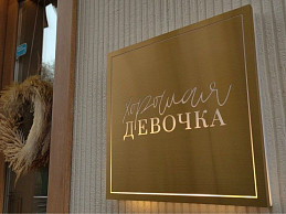 Табличка из латуни для ресторана