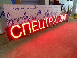 Бегущая строка для транспортной компании