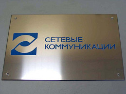Табличка из нержавеющей стали