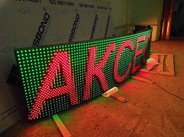 Бегущая строка для магазина аксессуаров