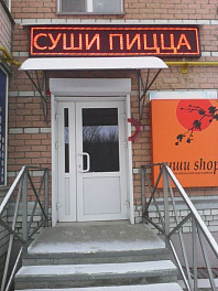 Бегущая строка для кафе