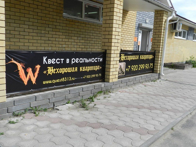 Баннер "Квест в реальности"