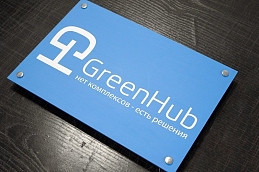 Вывеска из оргстекла "GreenHub"
