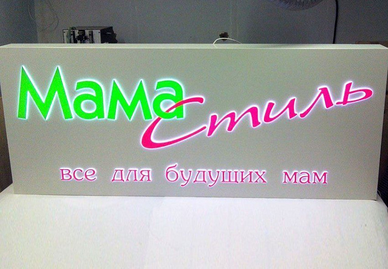 Композитный световой короб с инкрустацией акрилом для магазина для будущих мам