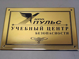 Латунная табличка