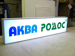 вывеска световой короб