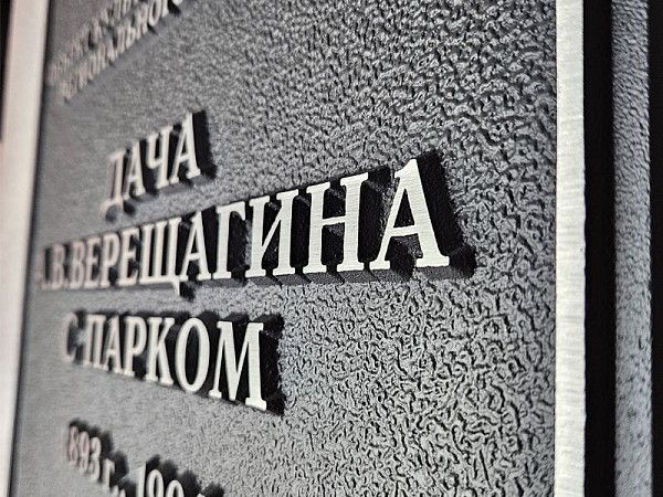 Табличка из литого алюминия