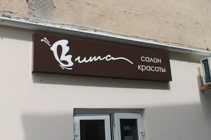 Световой короб из композита с инкрустацией для салона красоты Вита