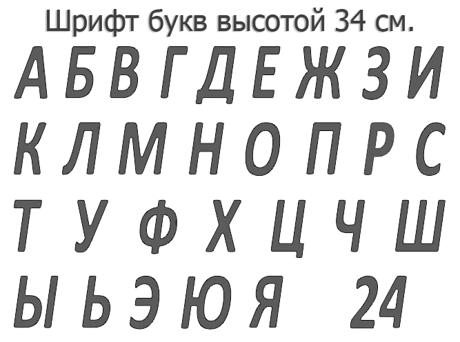 Рекламная вывеска своими руками (34 см. высота)