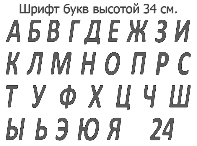 Рекламная вывеска своими руками (34 см. высота)