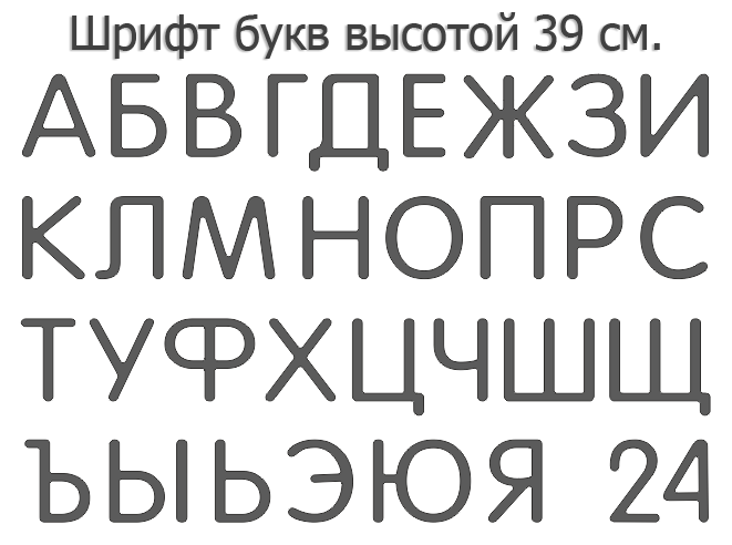 Рекламная вывеска своими руками (34 см. высота)