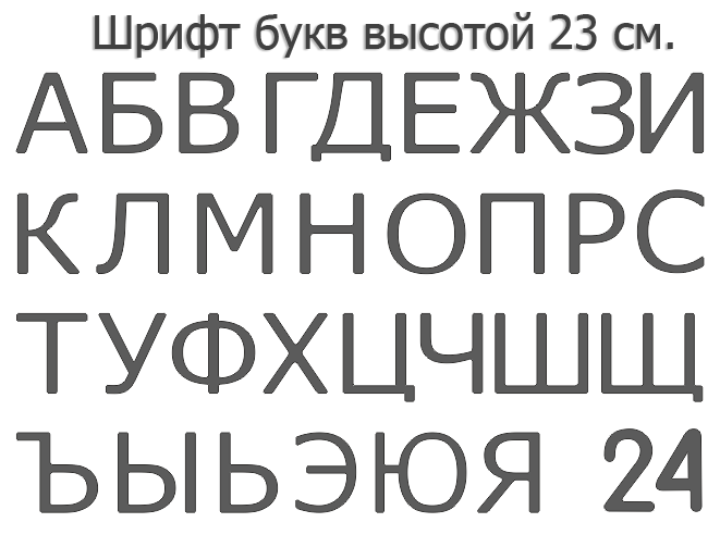 Светодиодная вывеска своими руками (30 см. высота)