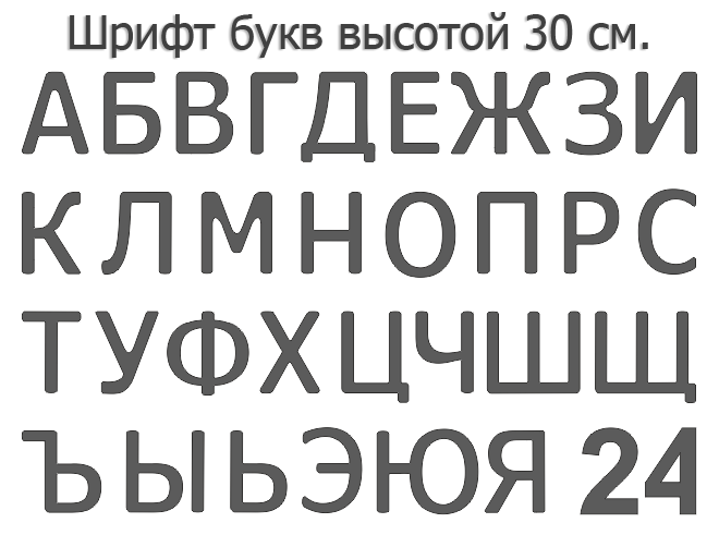 Объемная вывеска своими руками (50 см. высота). Световые буквы - термоформовка.